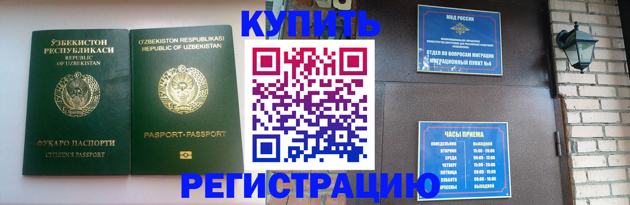 временная регистрация в Кореновске