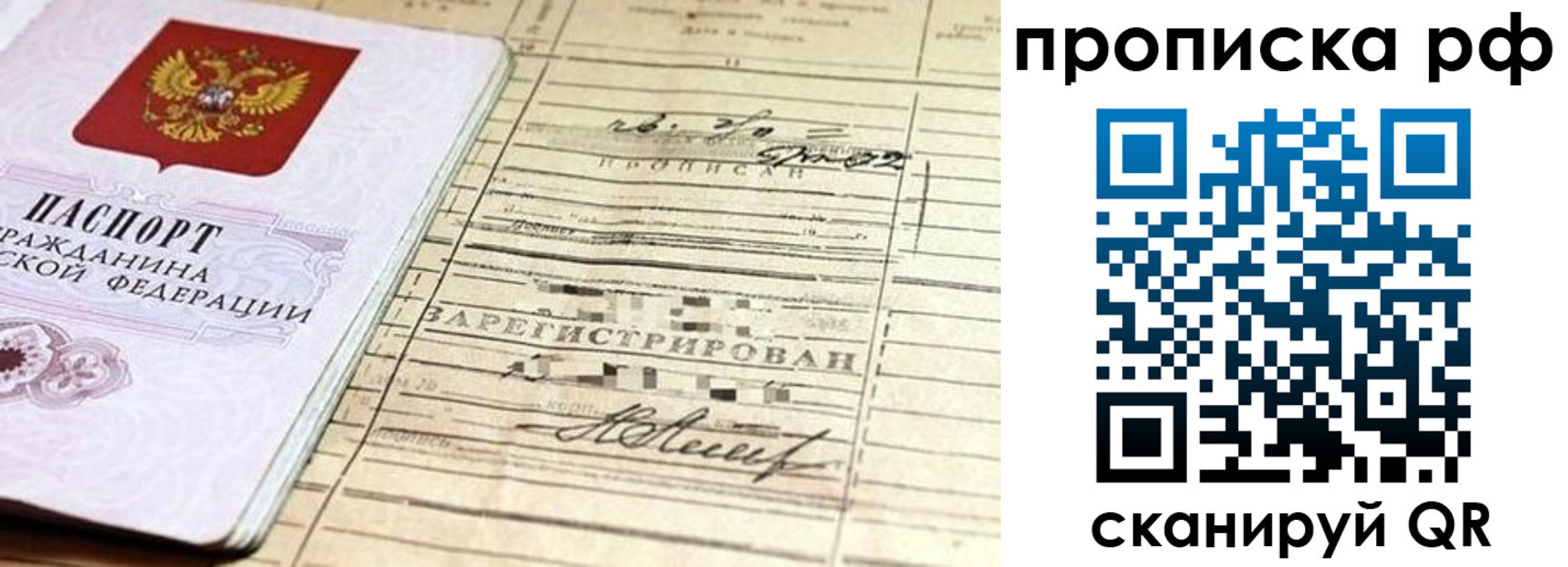 прописка гарантия в Кореновске