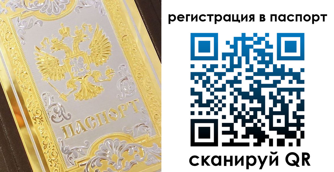 прописка 2025 в Кореновске