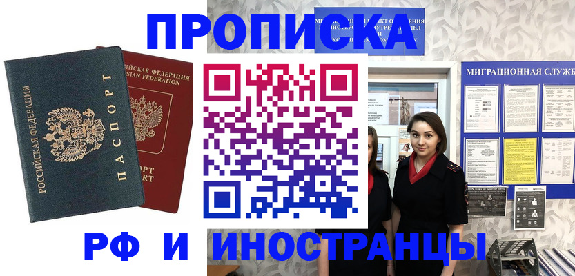 прописка регистрация в Кореновске